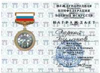 Сертификат сотрудника Буланов С.О.