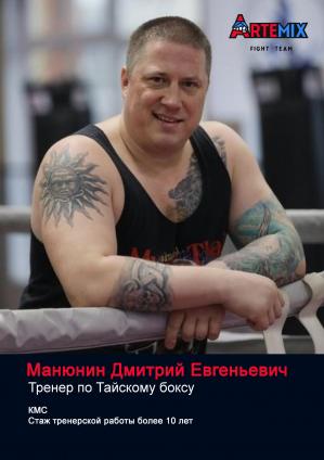 Манюнин Дмитрий Евгеньевич