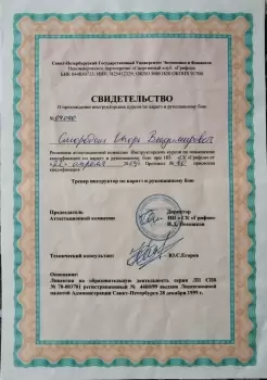 Сертификат фитнес-центра Ashihara Kyokai sport-club Shodan