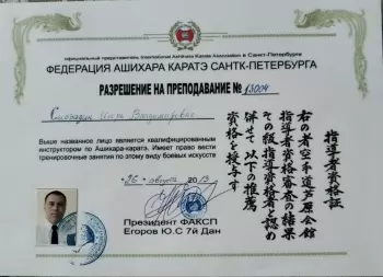 Сертификат фитнес-центра Ashihara Kyokai sport-club Shodan
