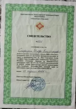 Сертификат фитнес-центра Ashihara Kyokai sport-club Shodan