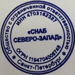 Снаб Северо-Запад