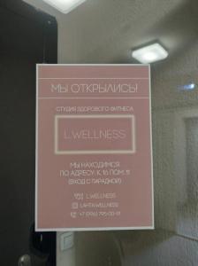 Фотография L.Wellness 0